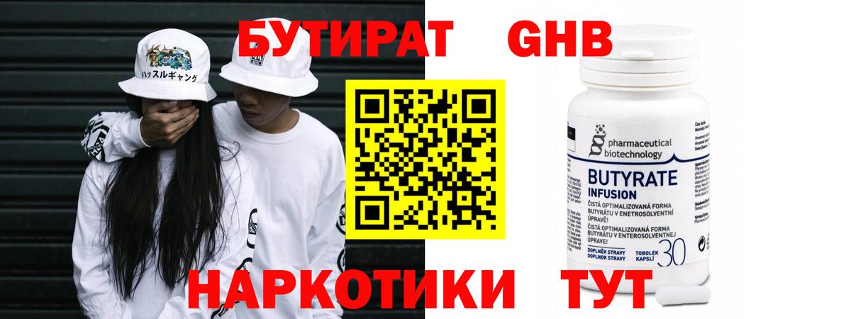 Бутират 1.4BDO  Вход с VPN  Истра 
