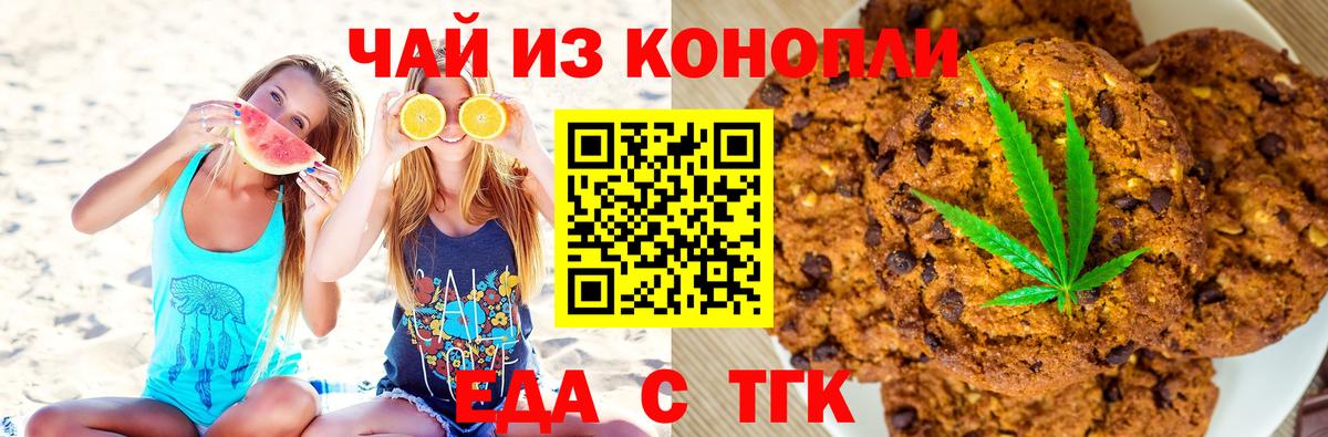 Истра  Печенье с ТГК марихуана  Вход с VPN 