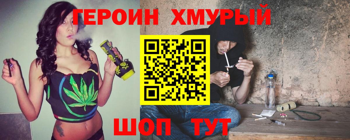 ГЕРОИН герыч Истра