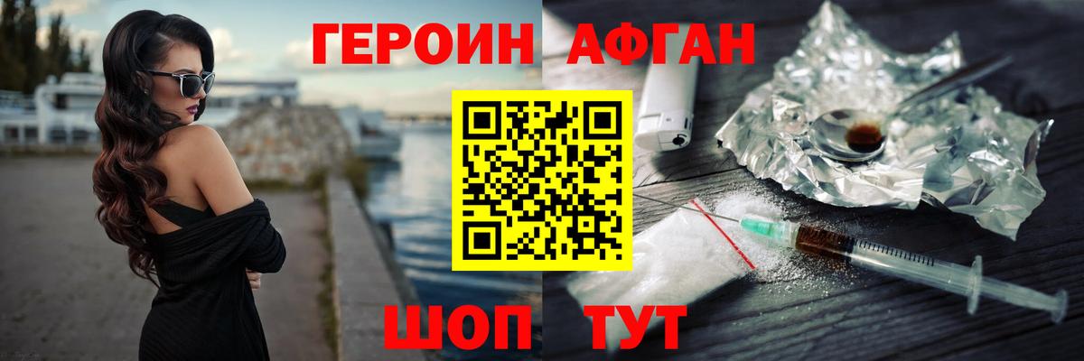 Истра  Героин  Вход с VPN  Героин белый 