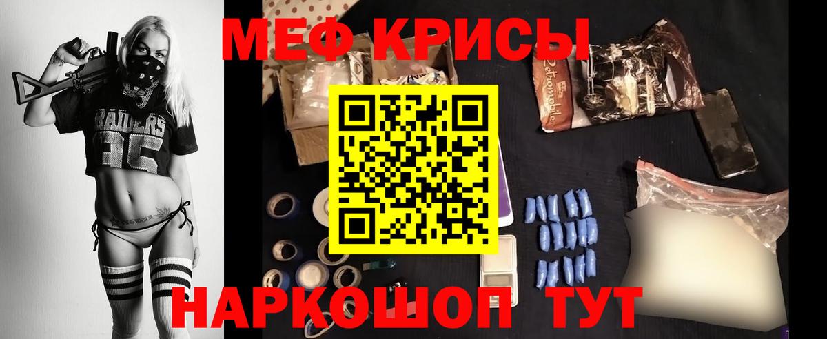 Меф кристаллы Истра