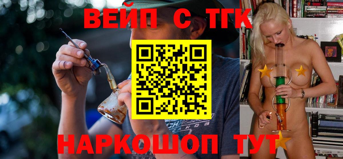 ТГК вейп Истра